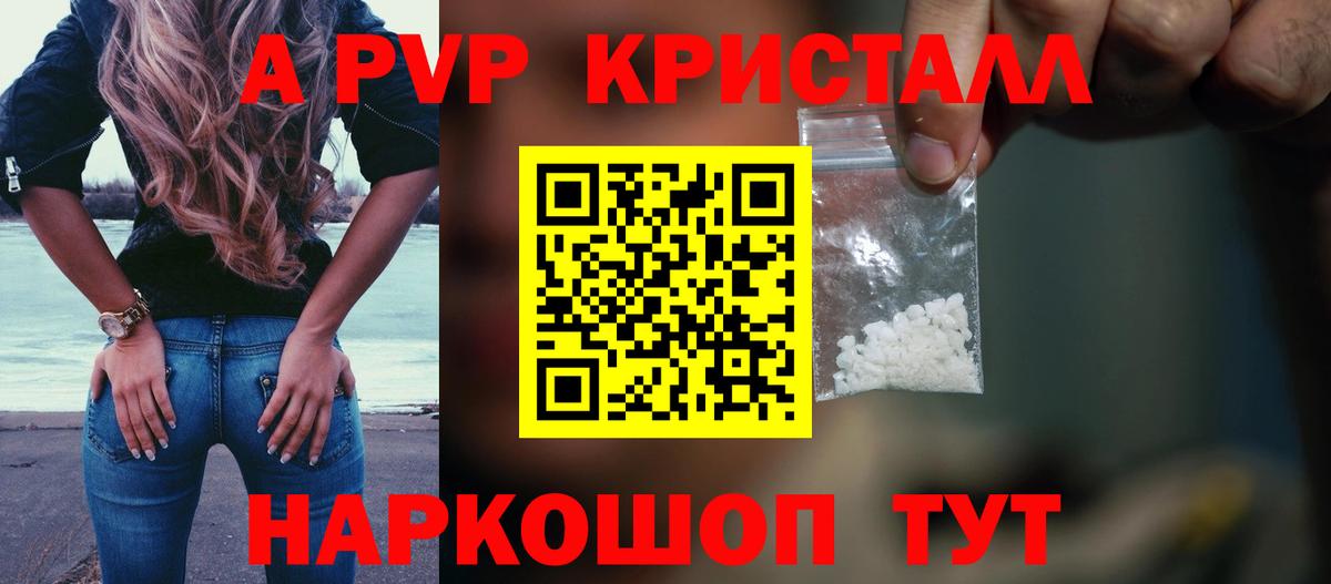 A PVP Crystall Фрязино