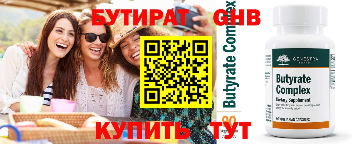 Бутират  БУТИРАТ BDO  Вход с VPN  Фрязино 