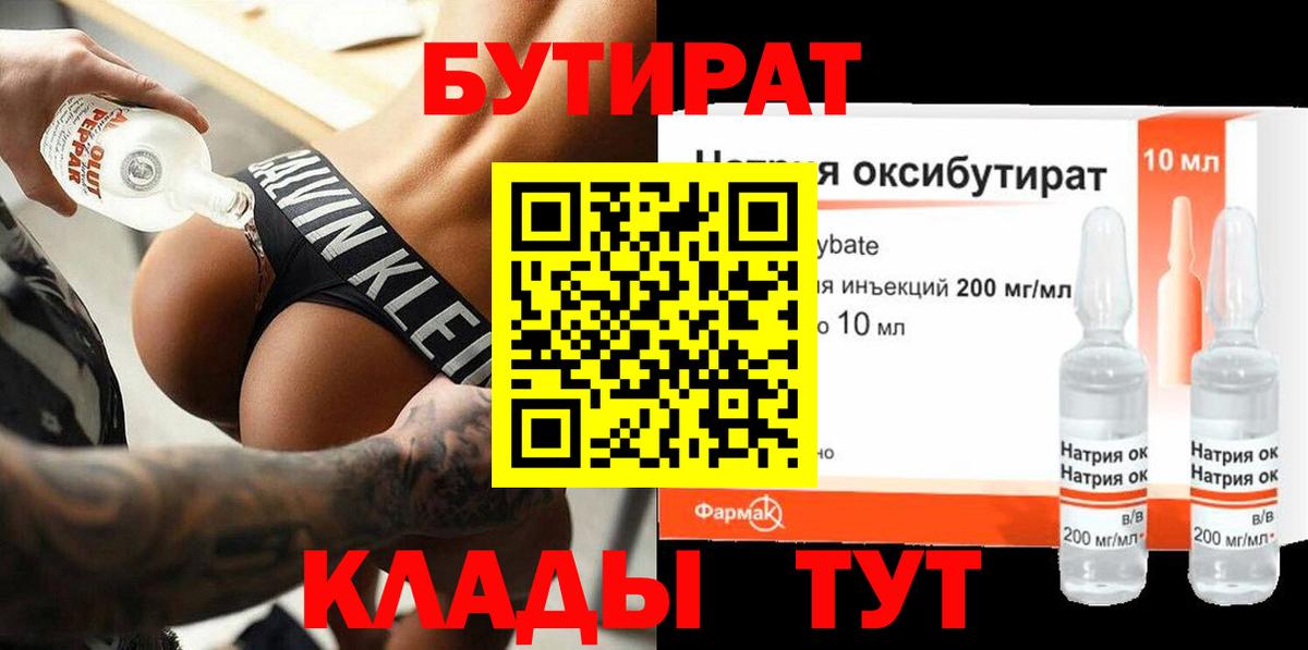 БУТИРАТ бутандиол Фрязино