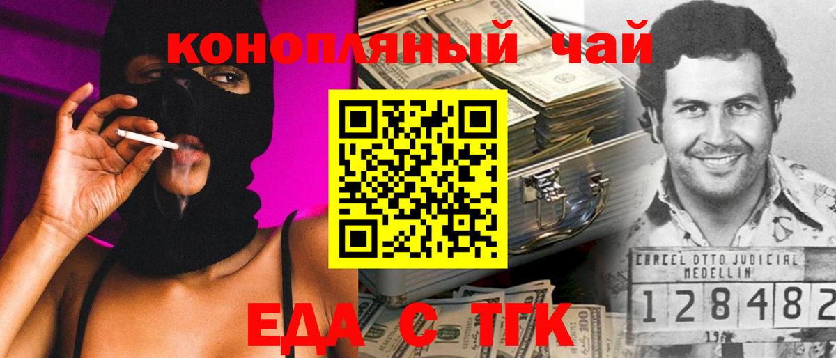 Еда ТГК конопля Фрязино