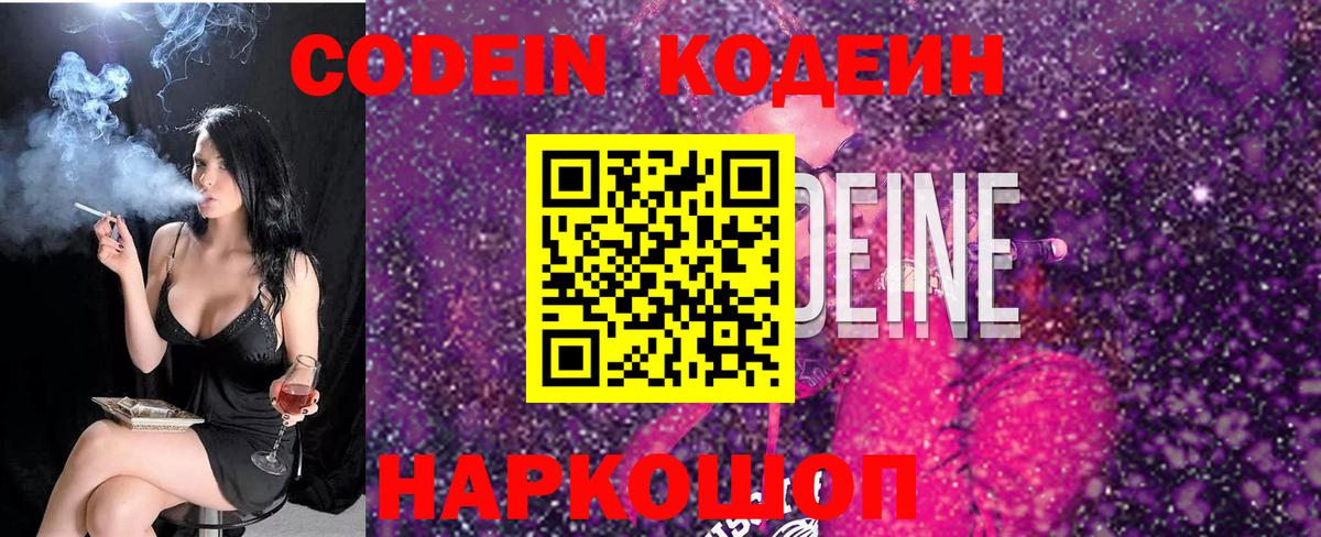 Codein напиток Lean (лин)  Вход с VPN  Кодеиновый сироп Lean Purple Drank  Фрязино 