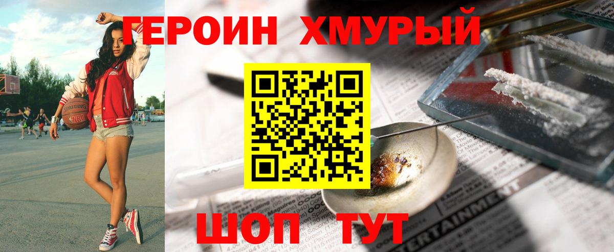 Героин афганец Фрязино