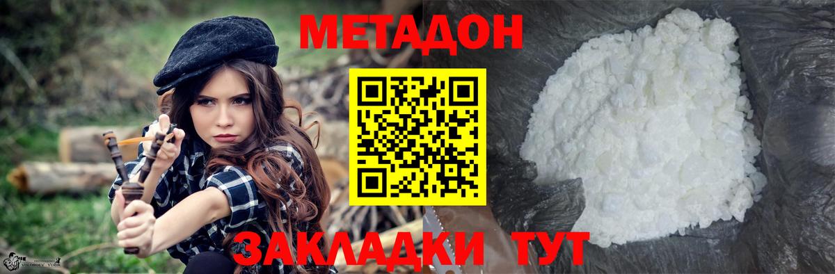 Метадон кристалл  Вход с VPN  МЕТАДОН белоснежный  Фрязино 